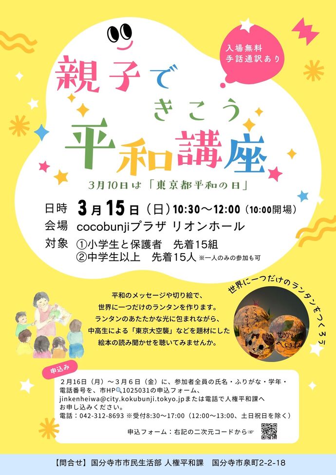 親子できこう平和講座