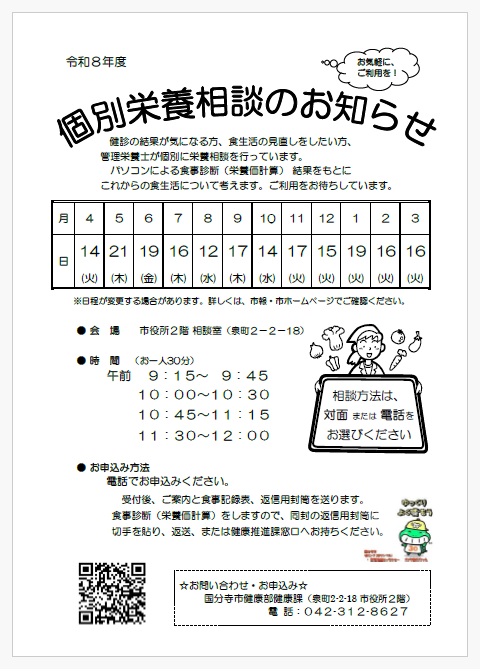 R8個別栄養相談ちらし