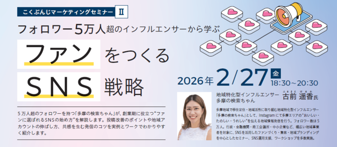 こくぶんじマーケティングセミナー2