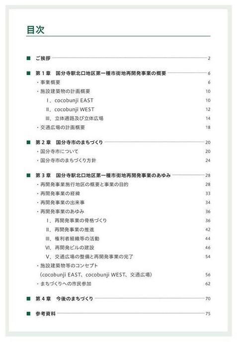 事業誌の目次