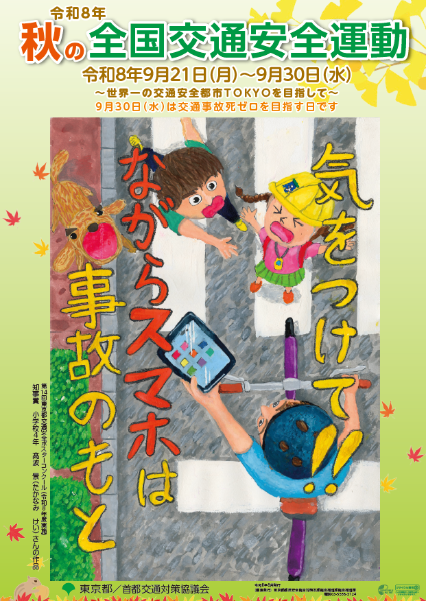 啓発ポスター