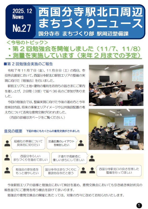 まちづくりニュース