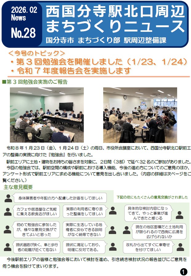 まちづくりニュース