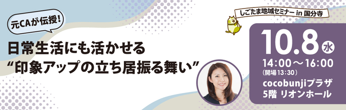 しごたま地域セミナーin国分寺