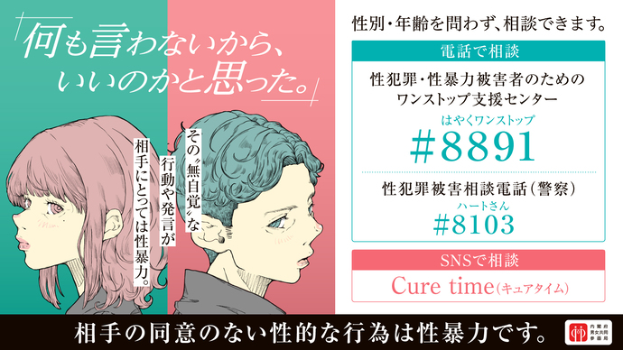 4月は「若年層の性暴力被害予防月間」