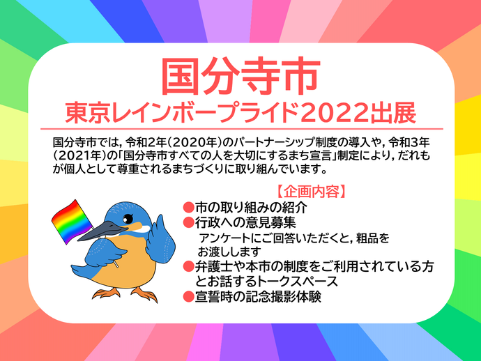 東京レインボープライド2022にブース出展します！