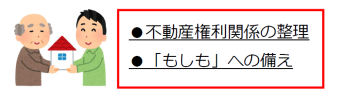 空き家となるのを防ぐには