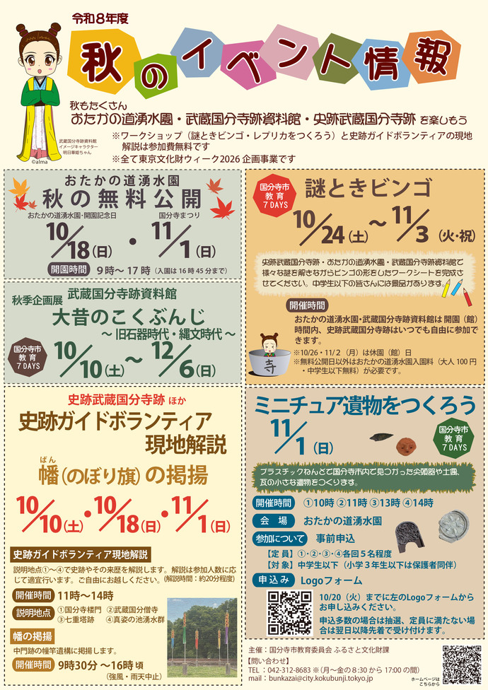 秋のイベント情報チラシ画像