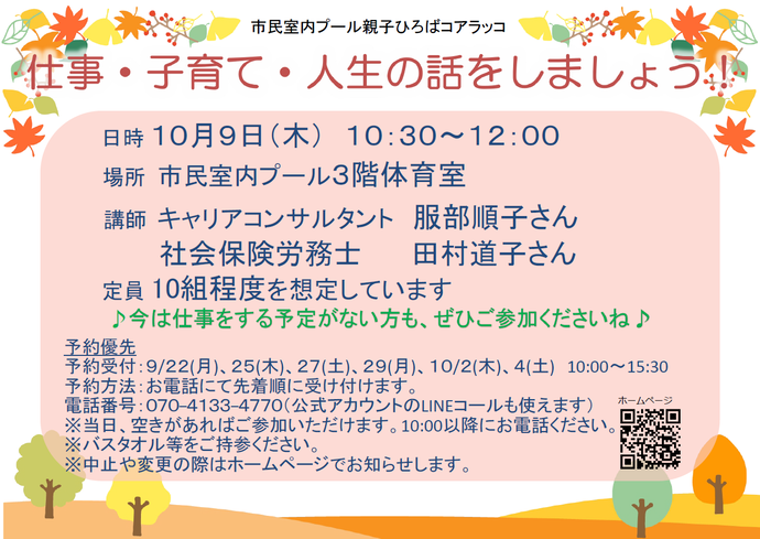 仕事、子育て、人生の話をしましょうチラシ