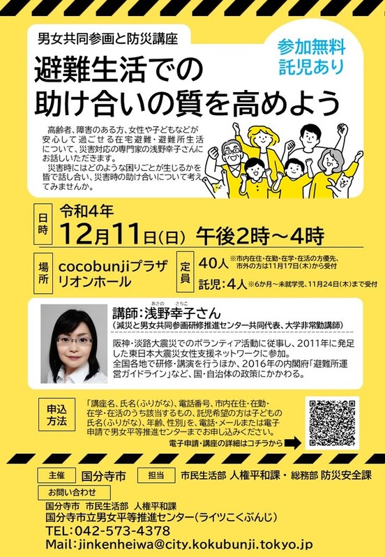 男女共同参画と防災講座チラシ