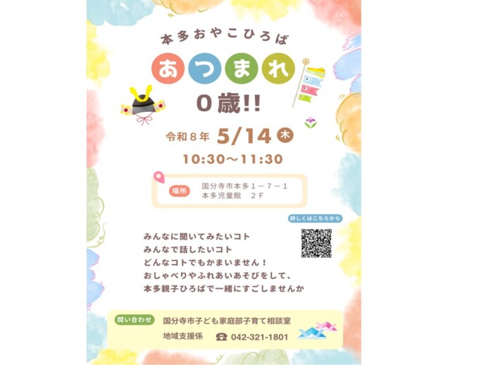 あつまれ0歳チラシ