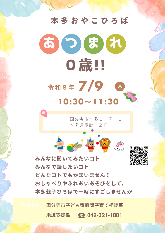 あつまれ0歳チラシ