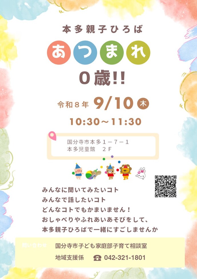 あつまれ0歳チラシ