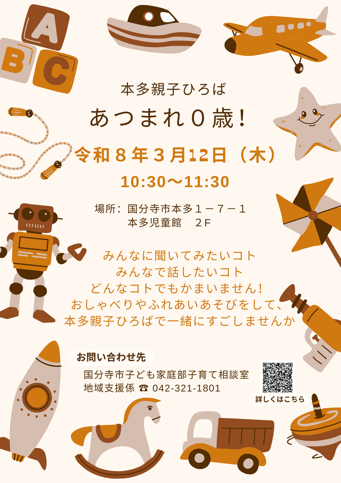あつまれ0歳チラシ
