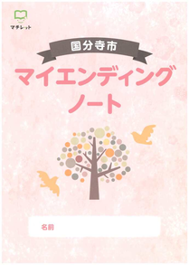 エンディングノート表紙