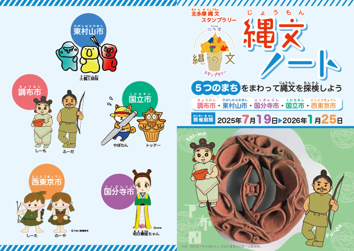 スタンプラリー縄文ノート画像