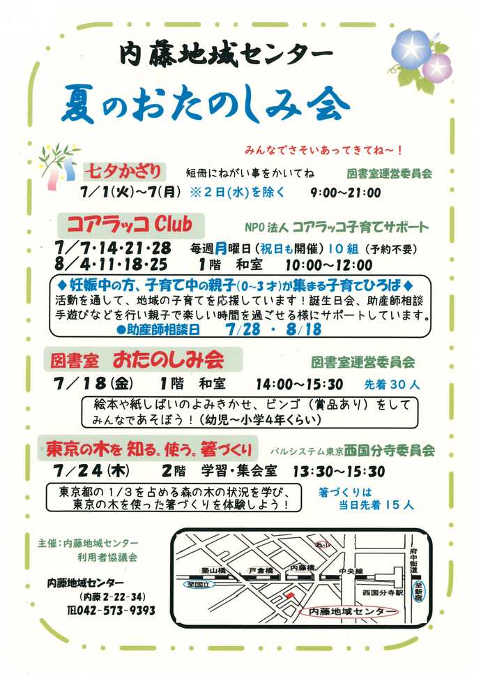 内藤地域センター　夏のおたのしみ会
