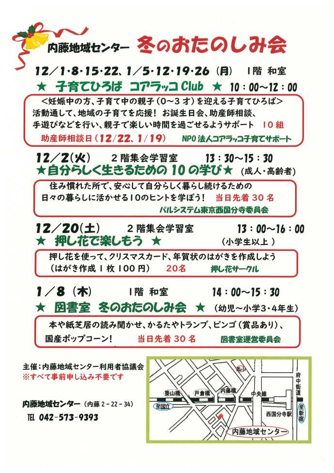 内藤地域センター冬のおたのしみ会チラシ