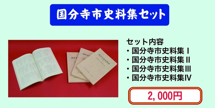 史料集セット画像