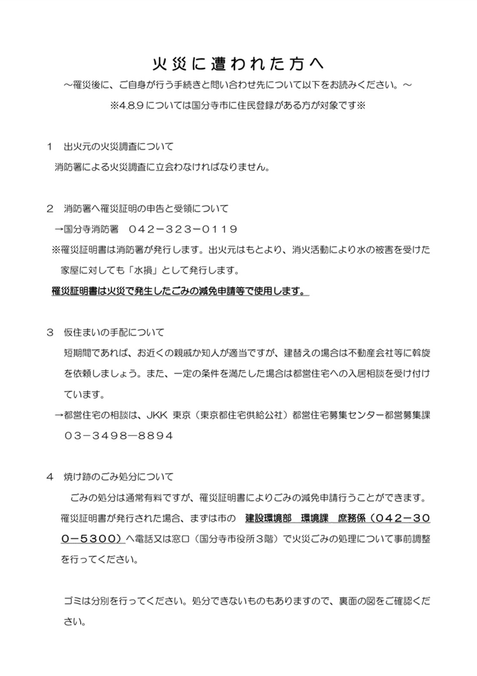 火災に遭われた方へ