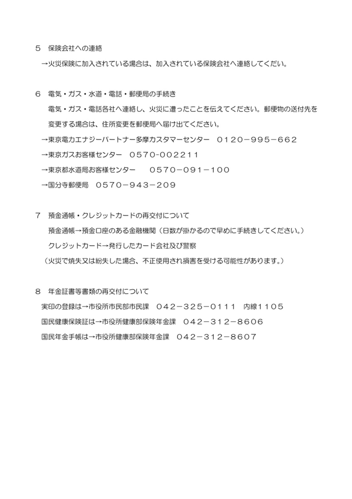 火災に遭われた方へ3