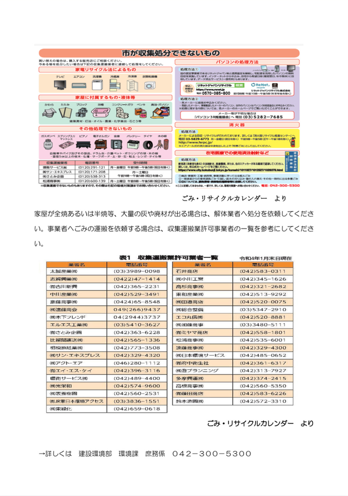 火災に遭われた方へ2