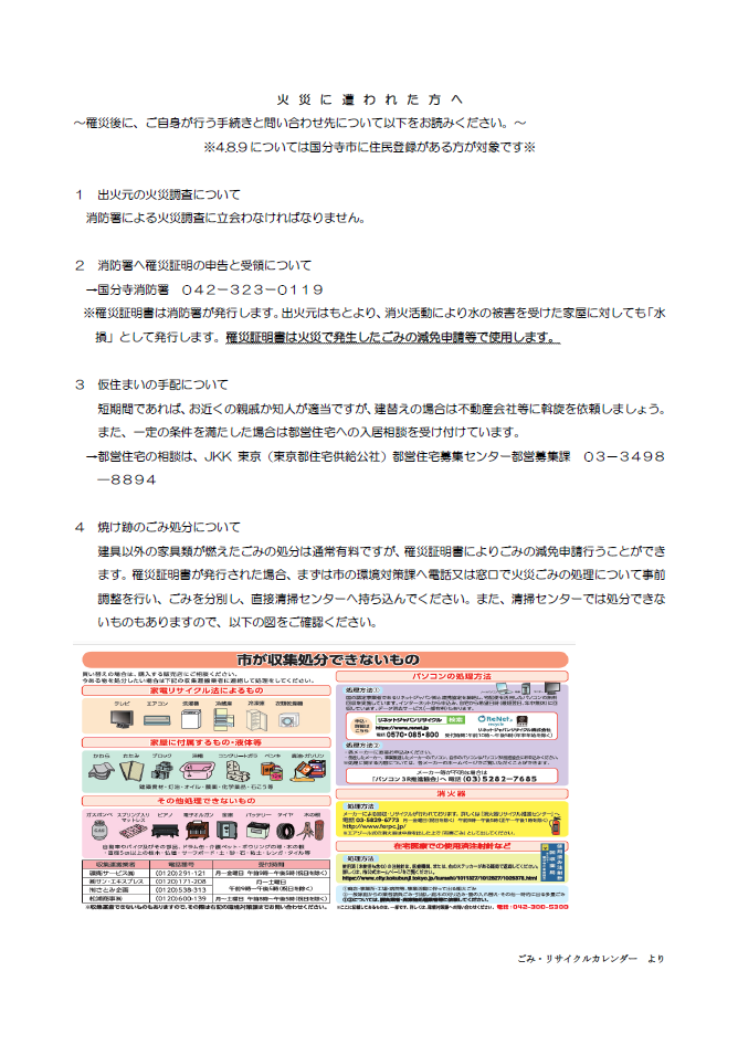 火災に遭われた方へ