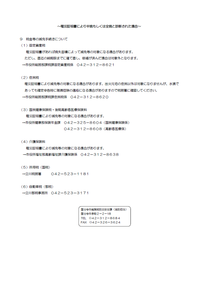 火災に遭われた方へ