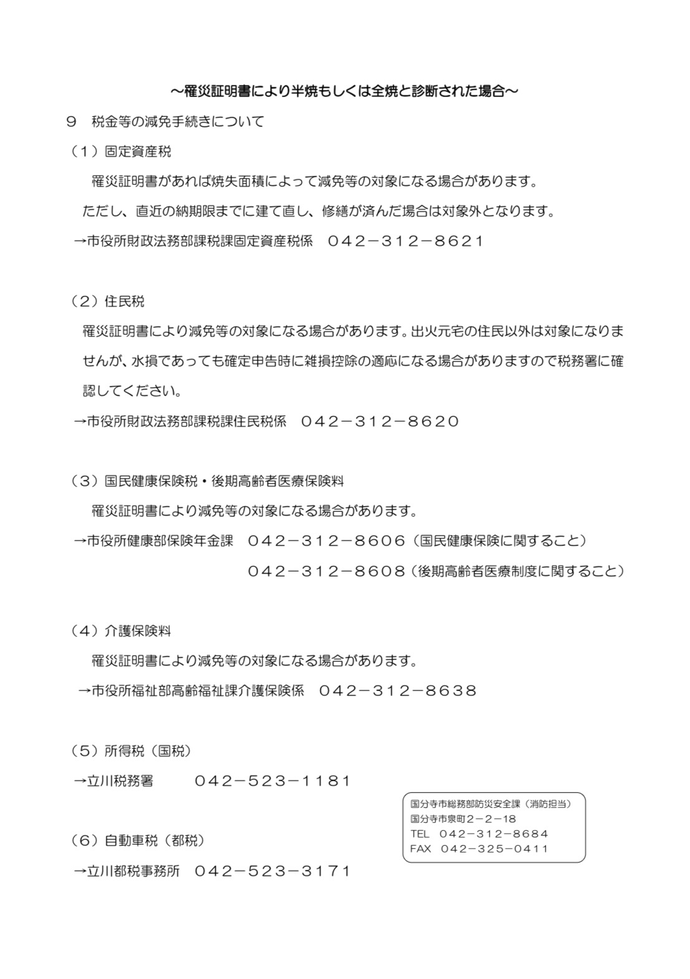 火災に遭われた方へ4