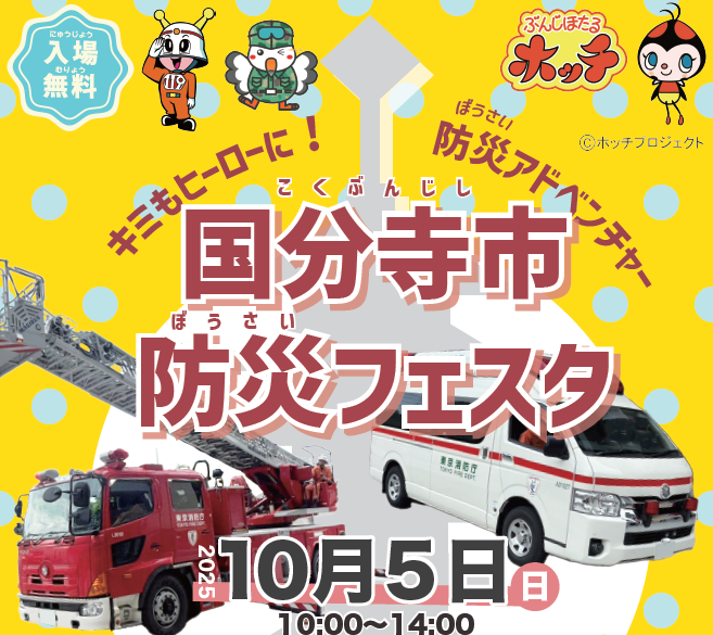 防災フェスタ