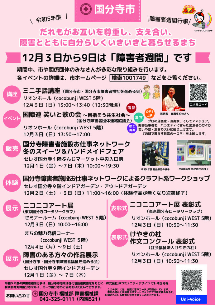 障害者週間行事チラシ