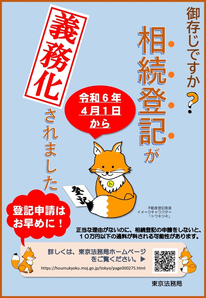 相続登記義務化リーフレット