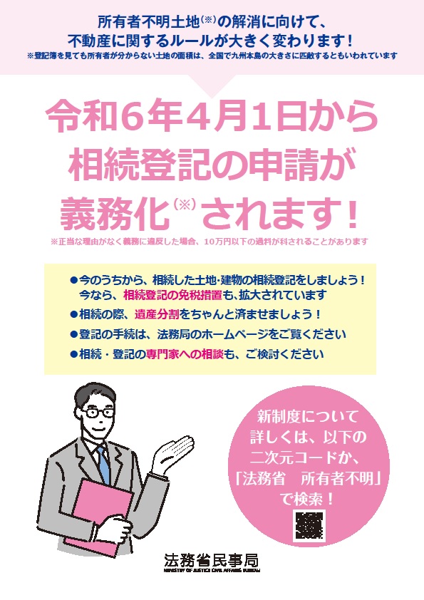 相続登記の義務化リーフレット