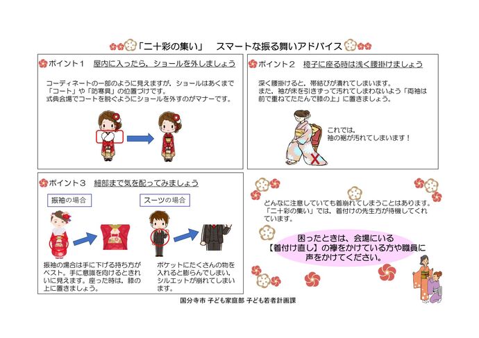スマートな振る舞い方のアドバイスです。