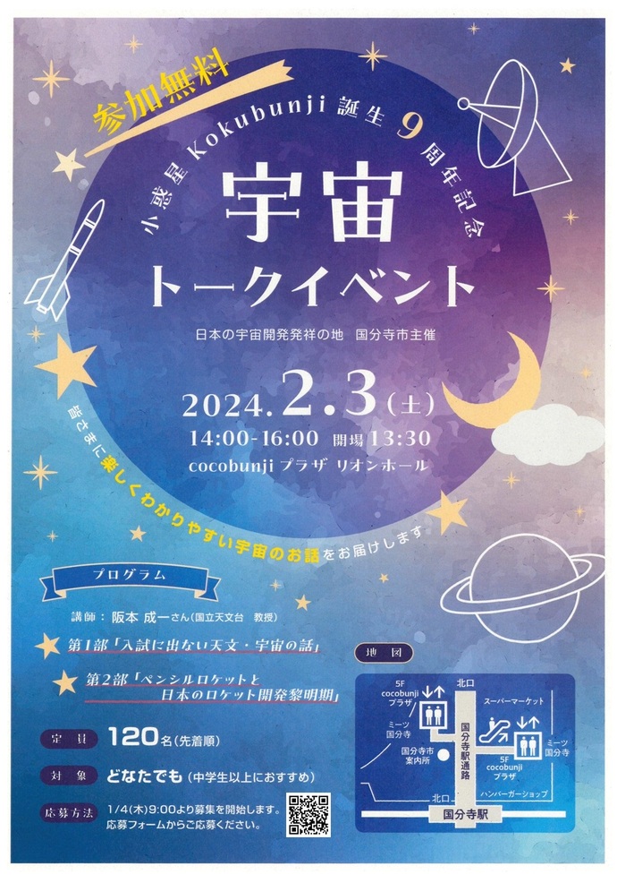 宇宙トークイベントチラシ画像