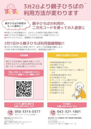 利用者案内チラシ