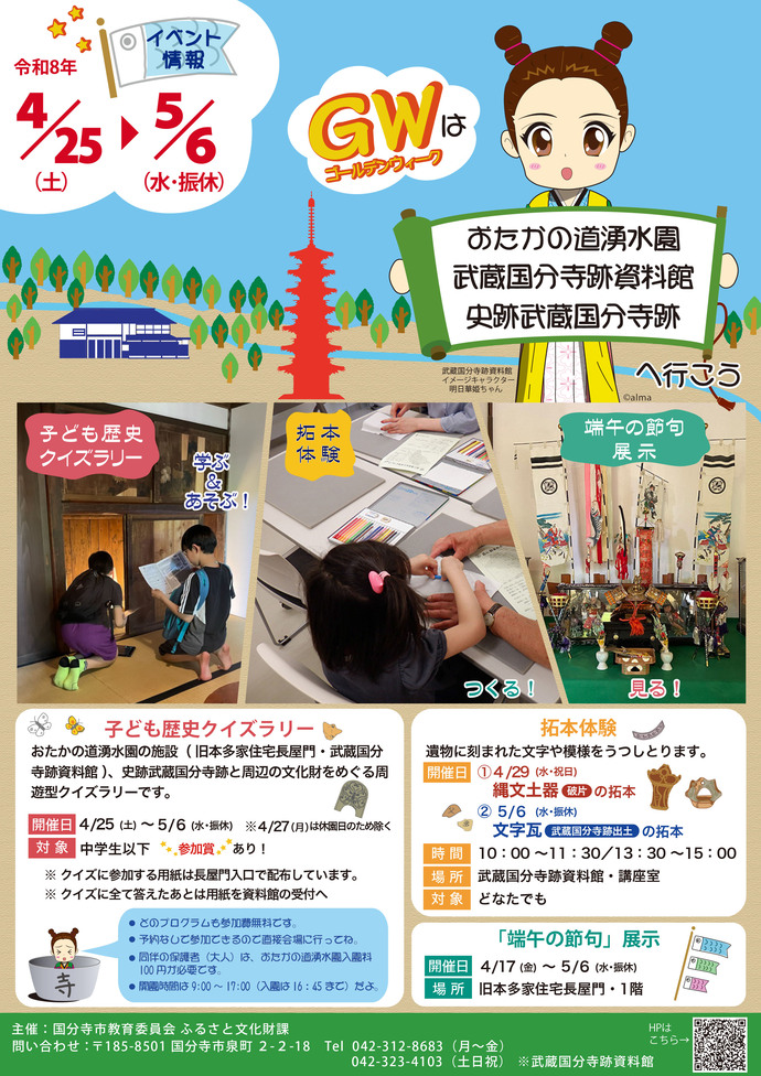 ゴールデンウィークイベント情報