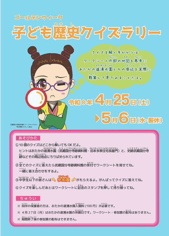 子ども歴史クイズラリーチラシ画像