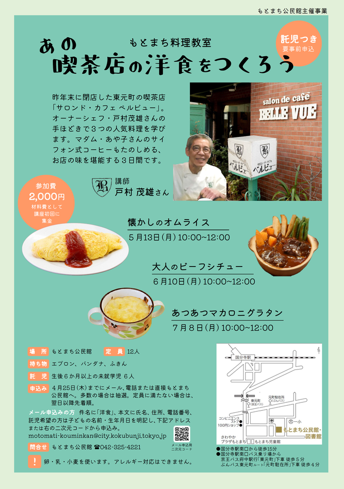 「料理人から学ぶ広東料理の魅力」ポスター