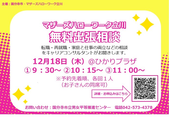 ミニキャリア相談チラシ