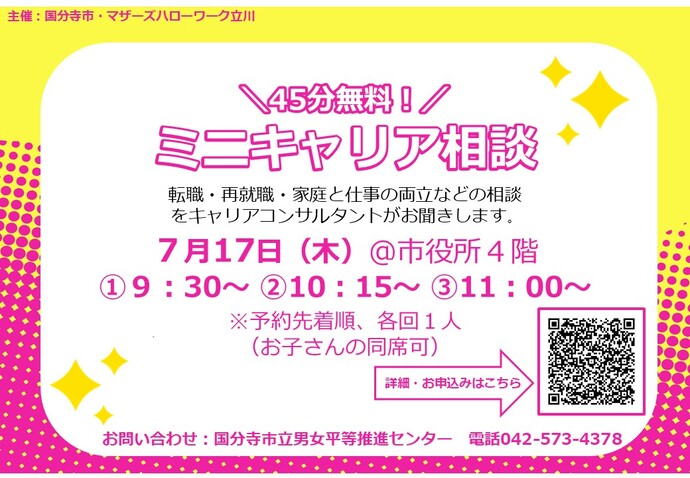 ミニキャリア相談チラシ