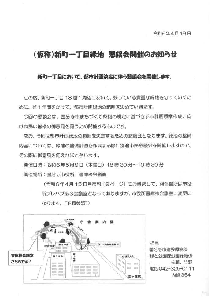 開催日時：令和6年5月9日（木曜日）18時30分～19時30分、開催場所：国分寺市役所　書庫棟会議室