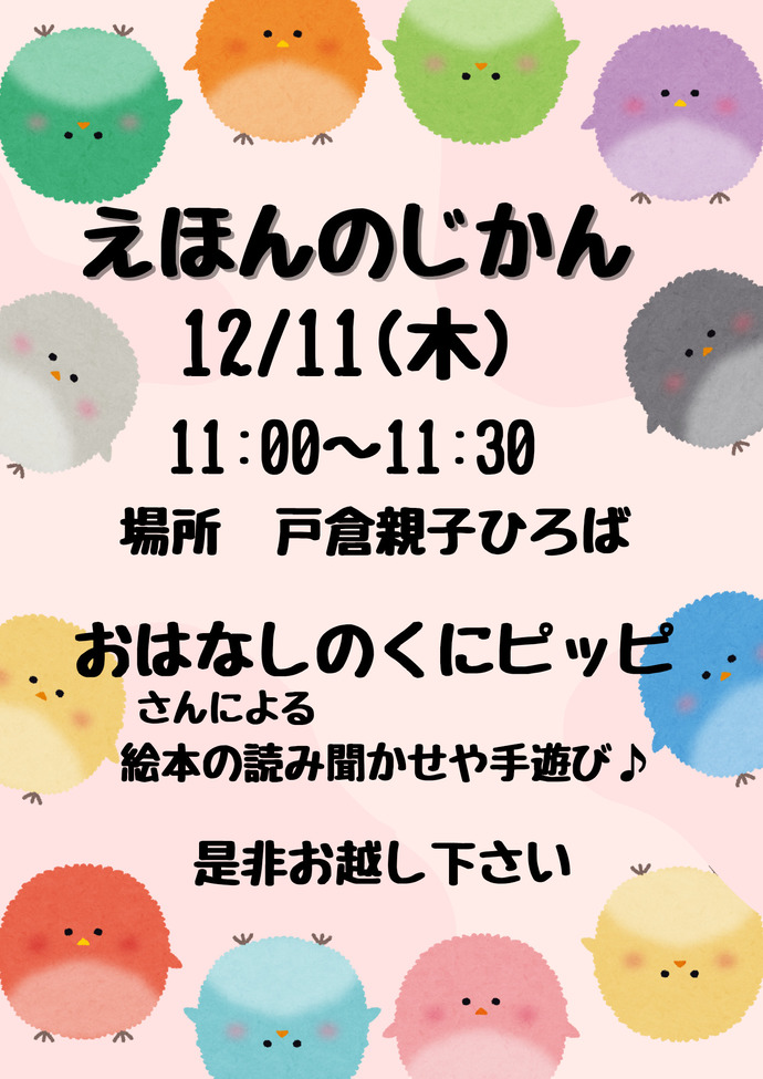 えほんのじかんチラシ