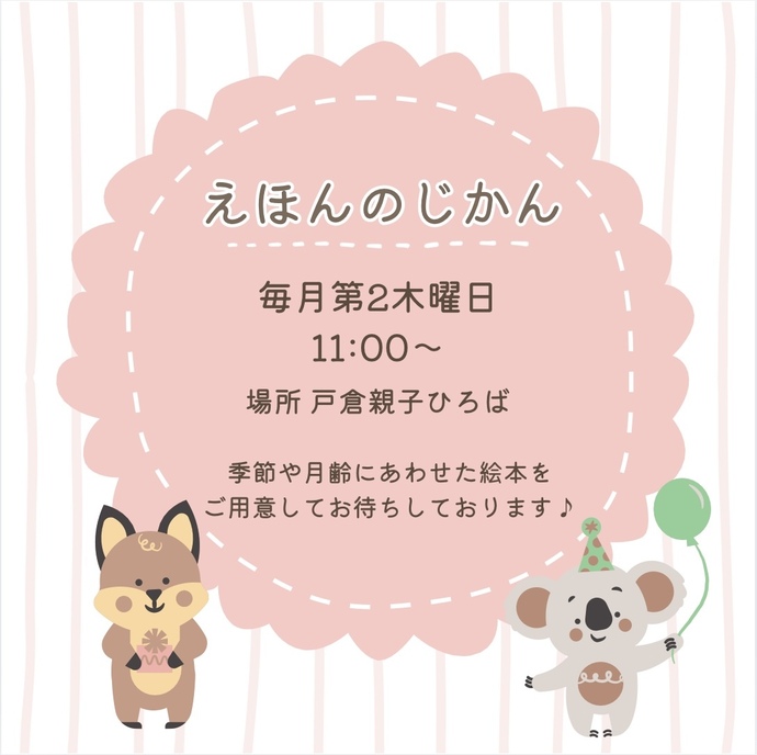えほんのじかんチラシ