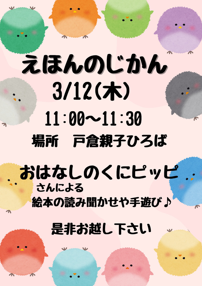 えほんのじかんチラシ