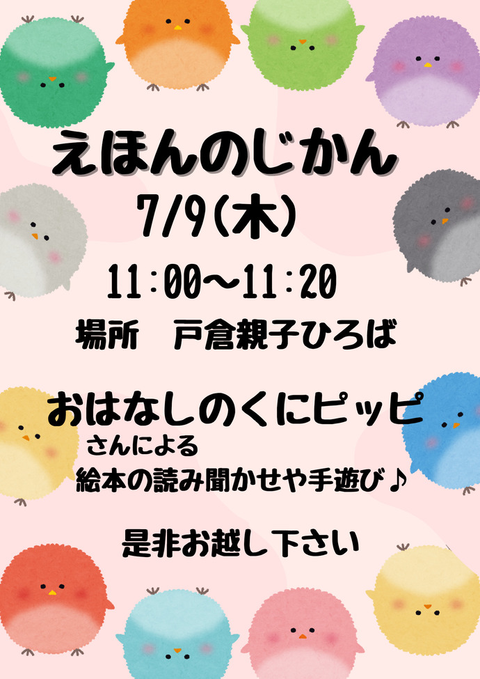 えほんのじかんチラシ