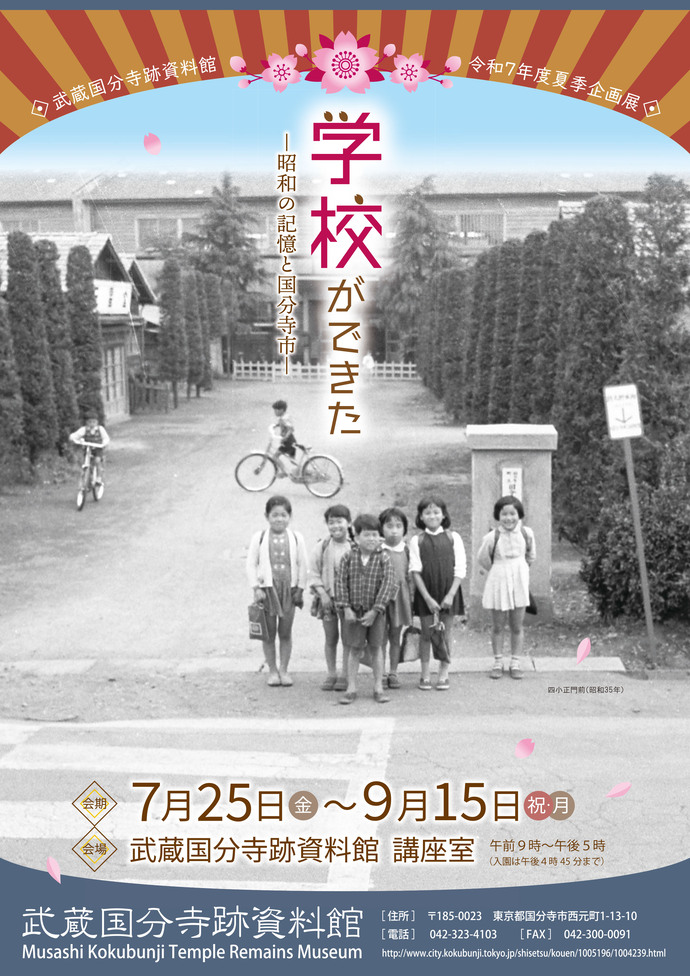 夏季企画展ポスター画像