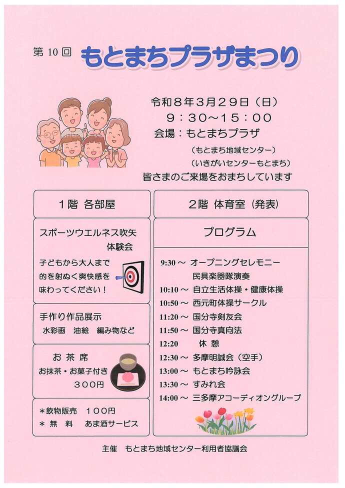 第10回もとまちプラザまつりプログラム