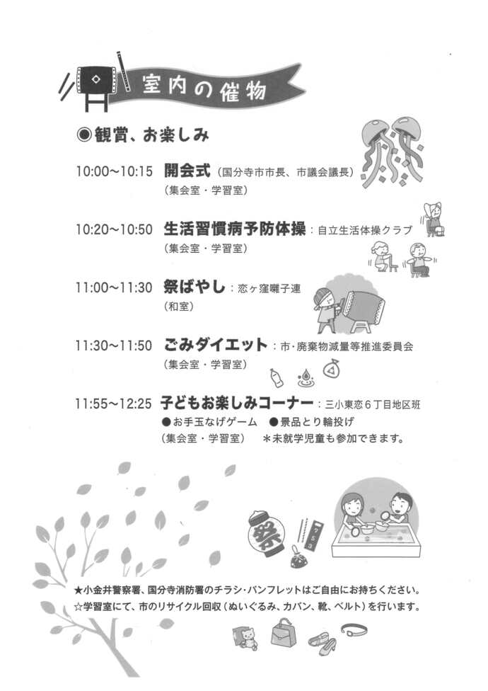 第24回北の原地域センターまつりチラシ2