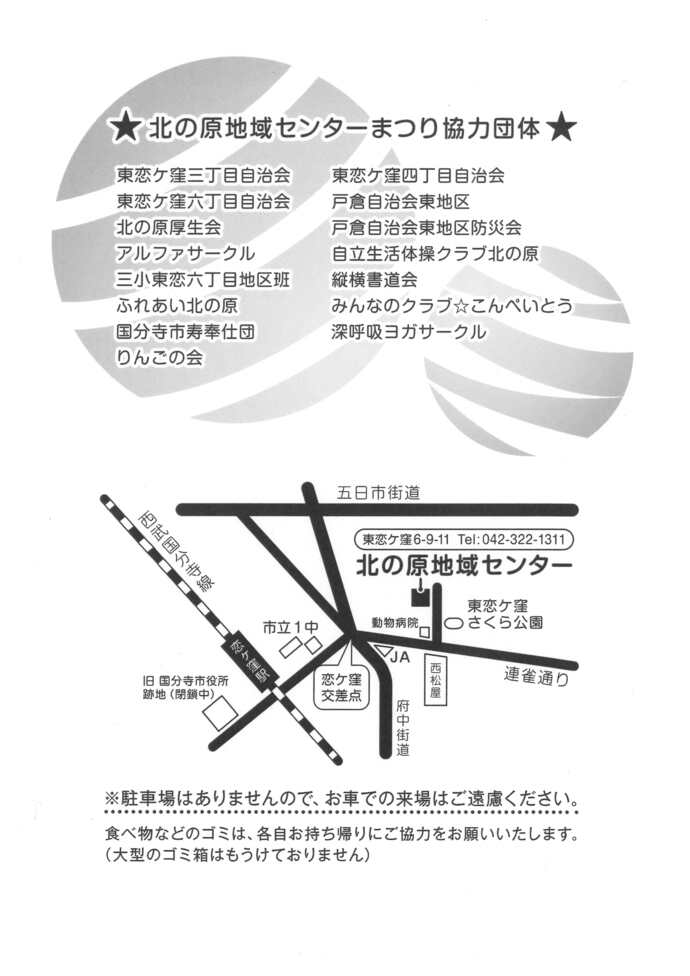 第24回北の原地域センターまつりチラシ4